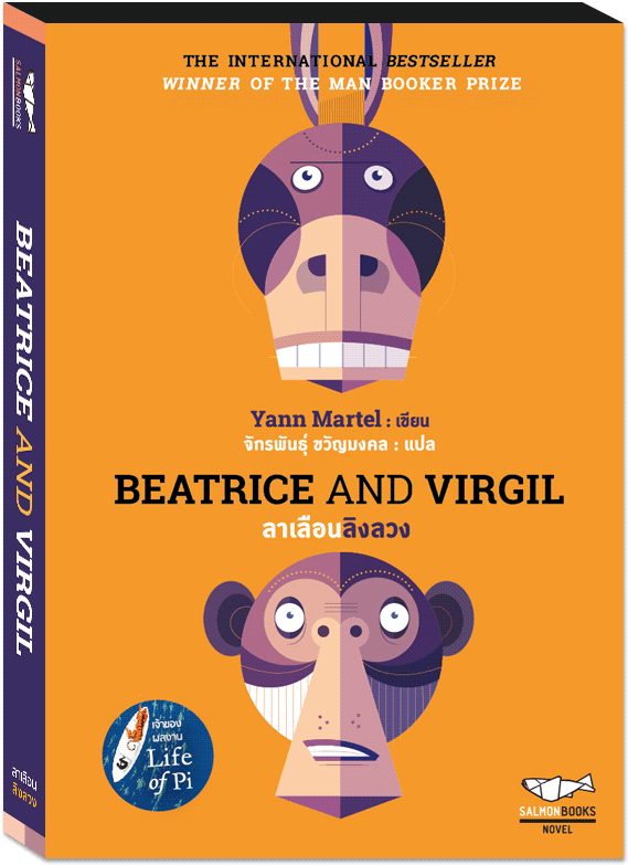 Beatrice & Virgil ลาเลือนลิงลวง Yann Martel 2014/03 - Snout (1000x1000), Png Download
