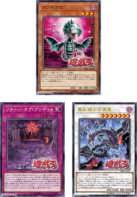 [sr07] Red-eyes Zombie Necro Dragon, Tatsunecro & Return - Zombie Horde Structure Deck (566x812), Png Download