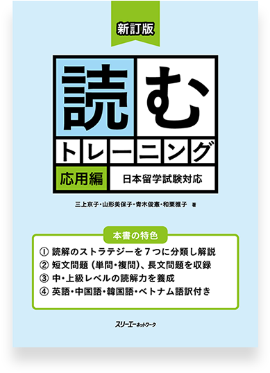 Eju Preparation Textbook - 読むトレーニング応用編: 日本留学試験対応 (600x600), Png Download