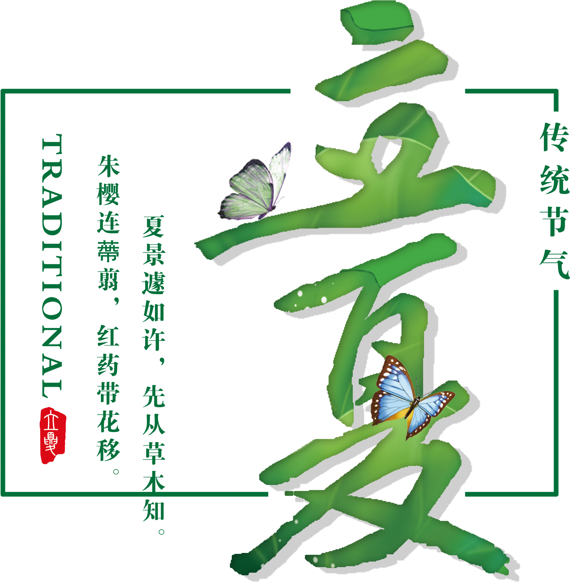 Fresh Green Lotus Leaf Summer Art Font - Design (2200x2200), Png Download