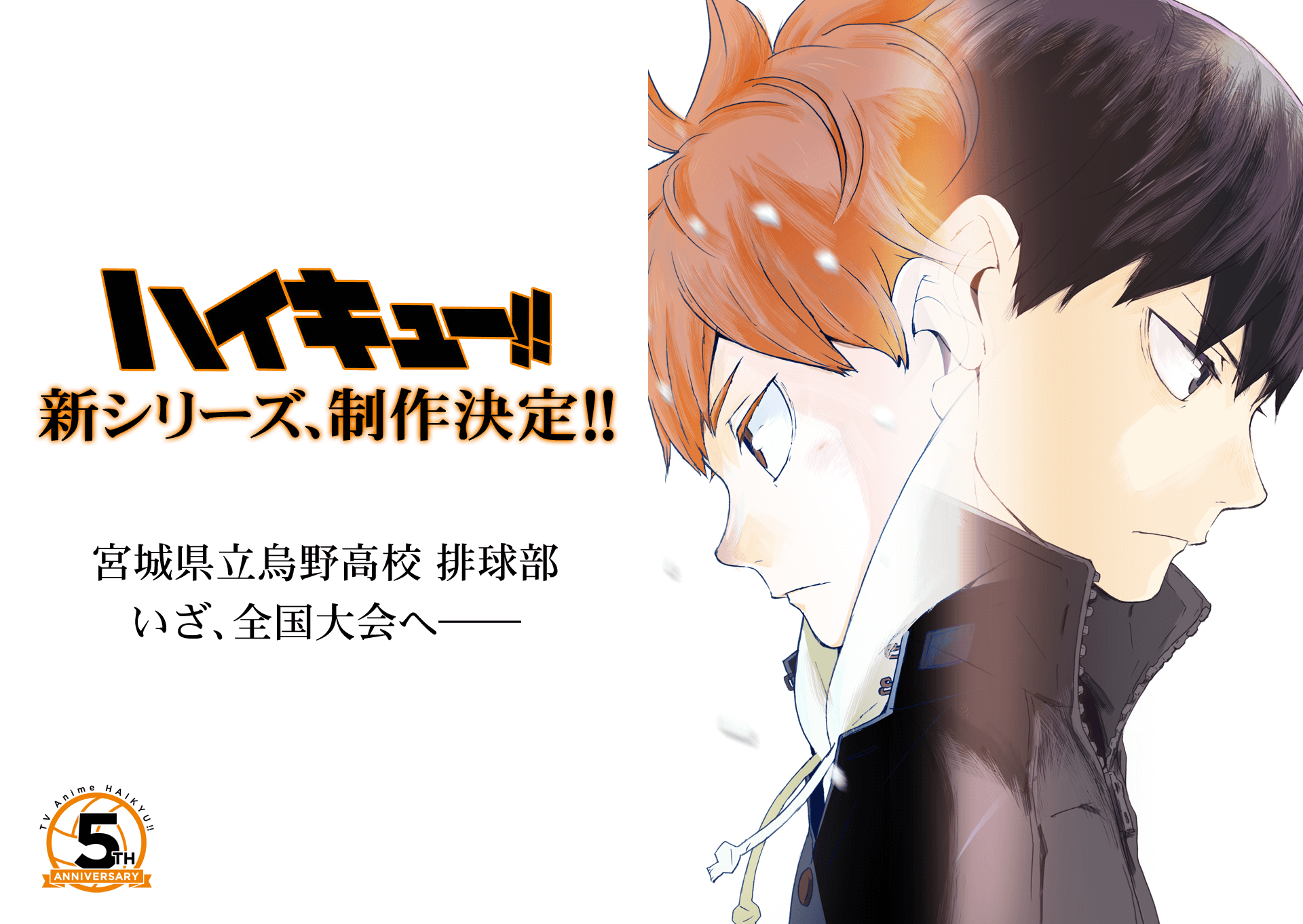 Haikyuu Png (1920x1363), Png Download