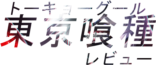 Tokyo Ghoul (1332x402), Png Download