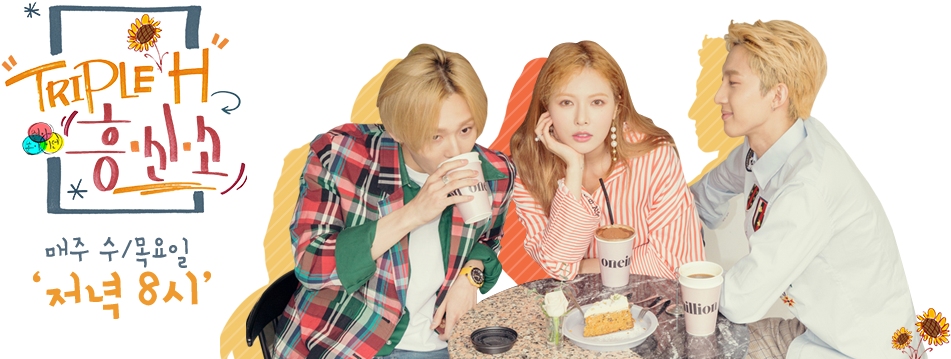 "triple H 흥신소 " Homepage On K-star Ihq Site (3) Link - Triple H Kpop Png (1000x366), Png Download