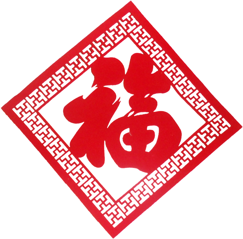 Red Blessing Paper Cut Style Element - Fu (1024x881), Png Download