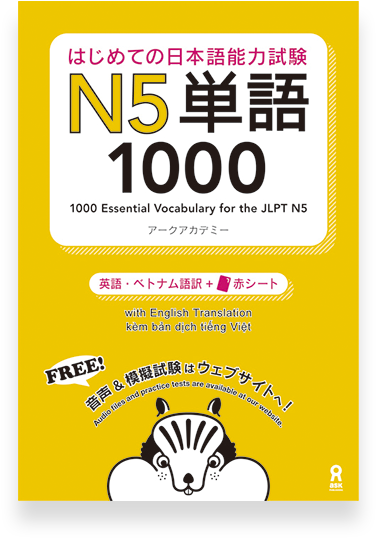 1000 Essential Vocabulary For The Jlpt N5 V=1535707970 - Jlpt N5 Vocabulary Book (600x600), Png Download