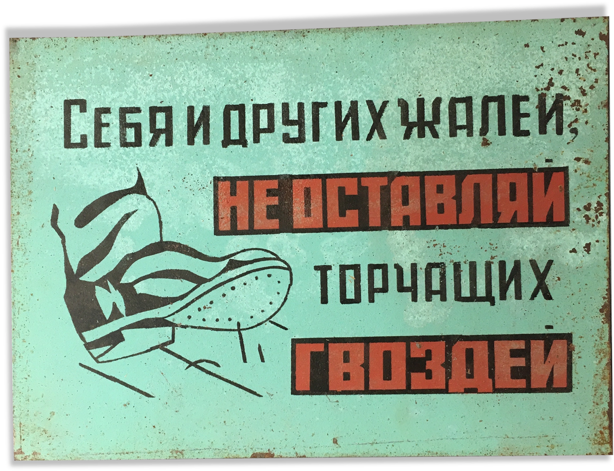 Old Plate Of Prevention Of Soviet Factory (1457x1457), Png Download