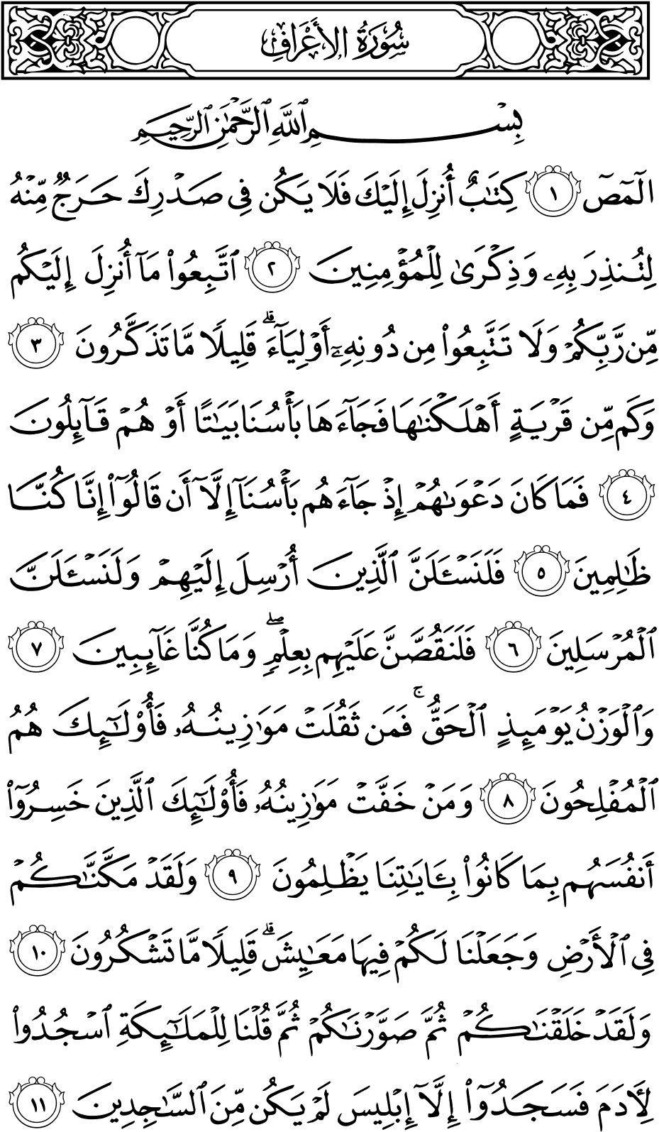 They Prostrated Themselves Except Iblîs , He Was Not - سورہ ملک (1024x1656), Png Download
