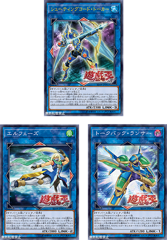 Sd34-jp041 Shootingcode Talker - Structure Deck Master Link (566x812), Png Download