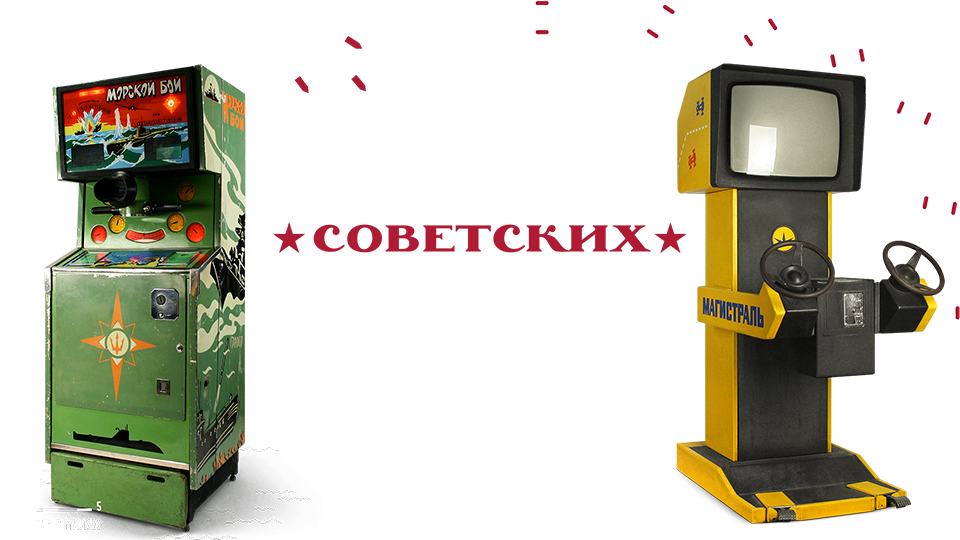 The Museum Of Soviet Arcade Machines - Made In Russia By Michael Idov (960x540), Png Download