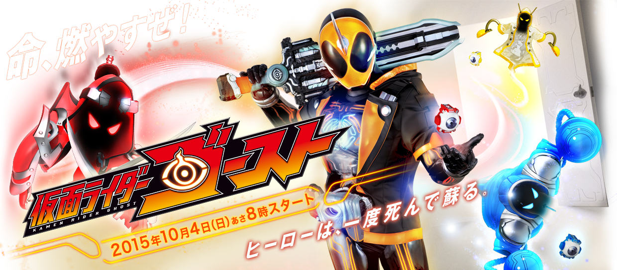 [tv Asahi 2015] Kamen Rider Ghost - Kamen Rider Ghost (1240x543), Png Download