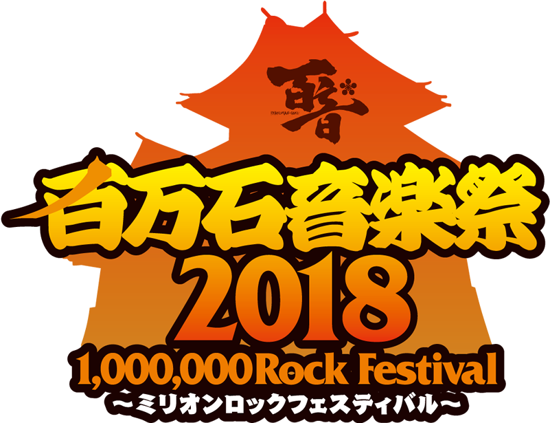 店頭にてscandalグッズ福袋の - Million Rock Music Festival ~1,000,000 Rock Festival~ (848x614), Png Download