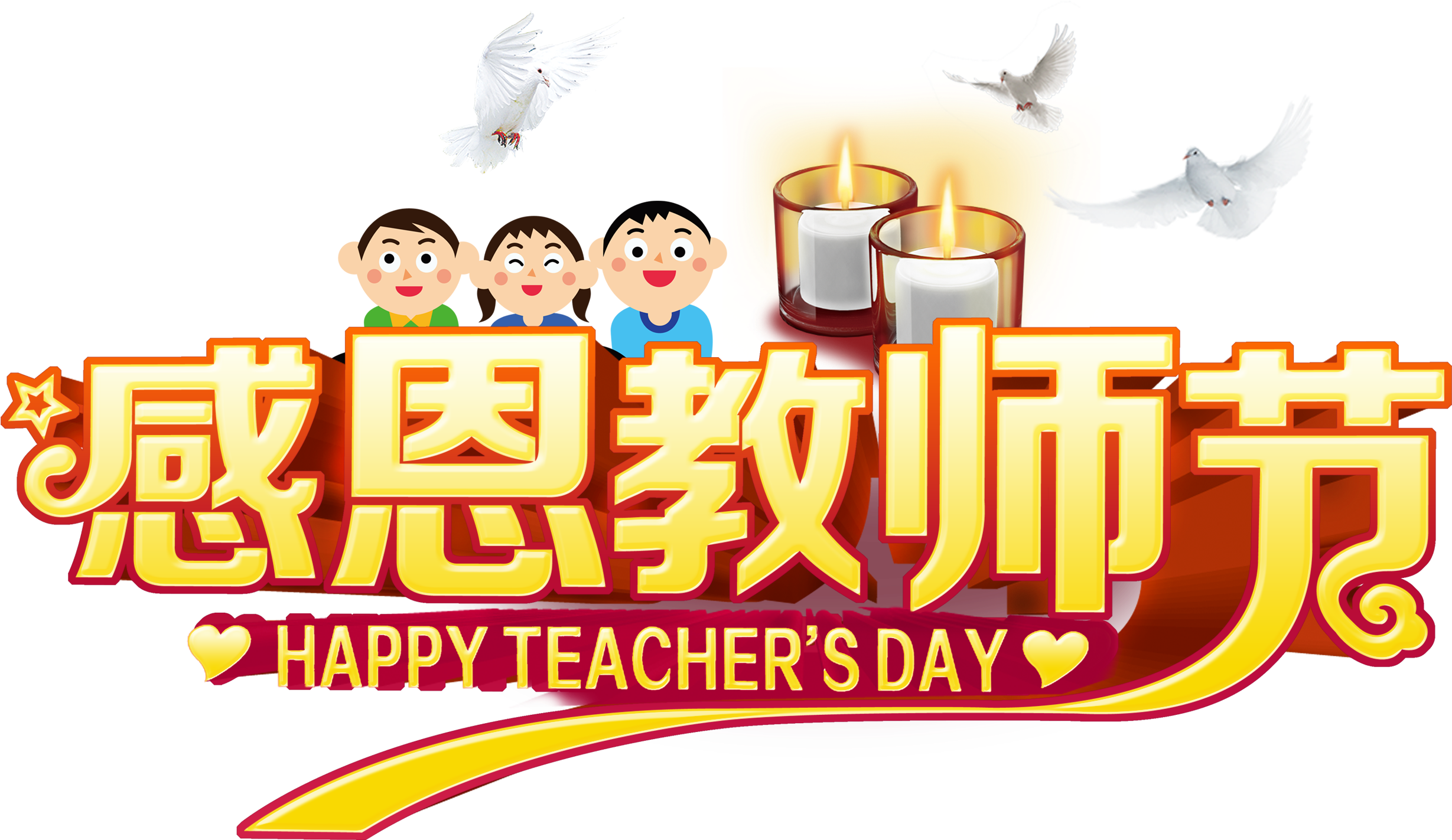 Thanksgiving Teacher's Day Candle Pigeon Kids Word - Teachers' Day (2717x1968), Png Download