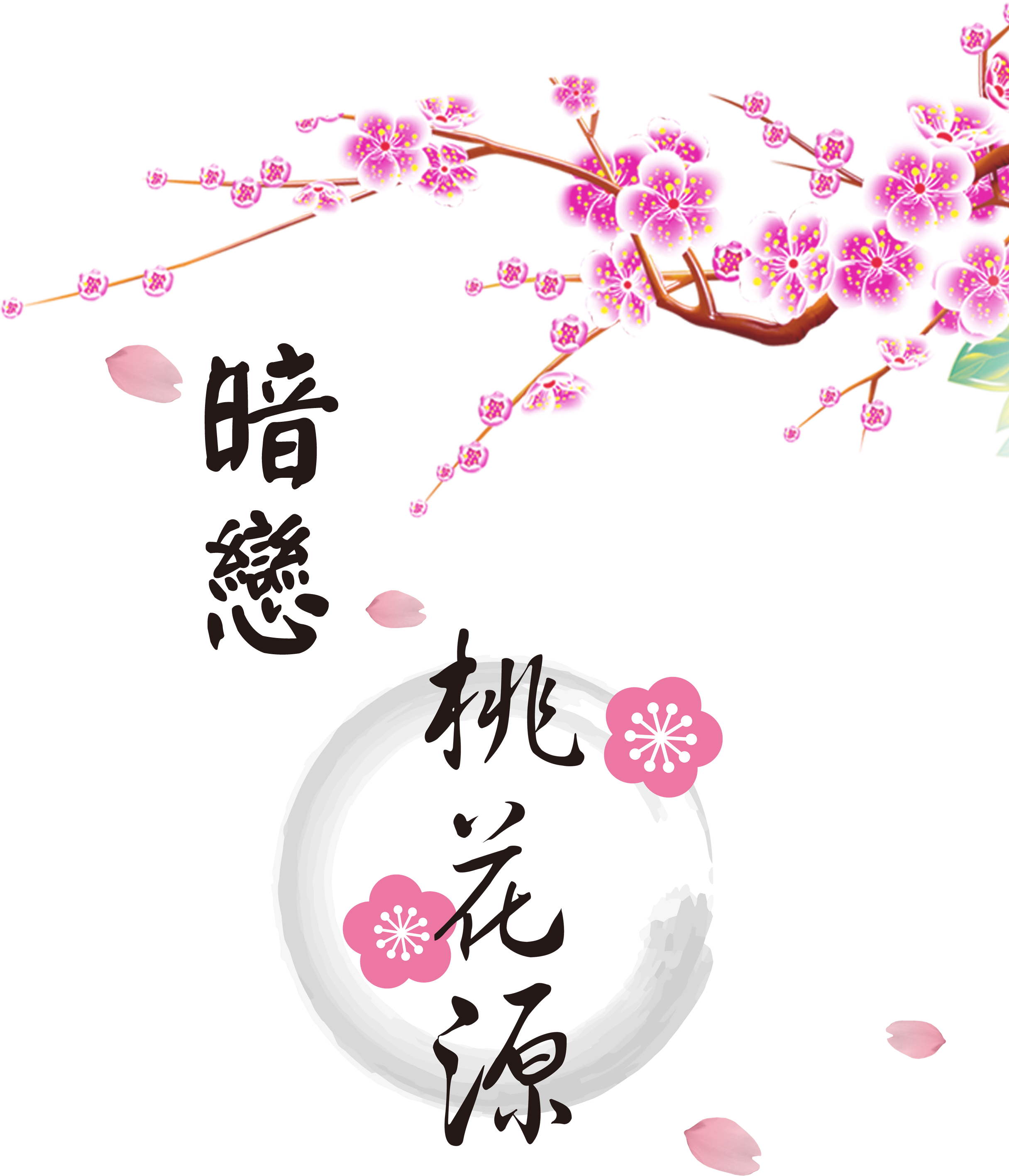 Secret Love Peach Flower Art Word Font Design - Nuolux Luna Bazaar Accordion Paper Lantern Chinese (2480x3161), Png Download