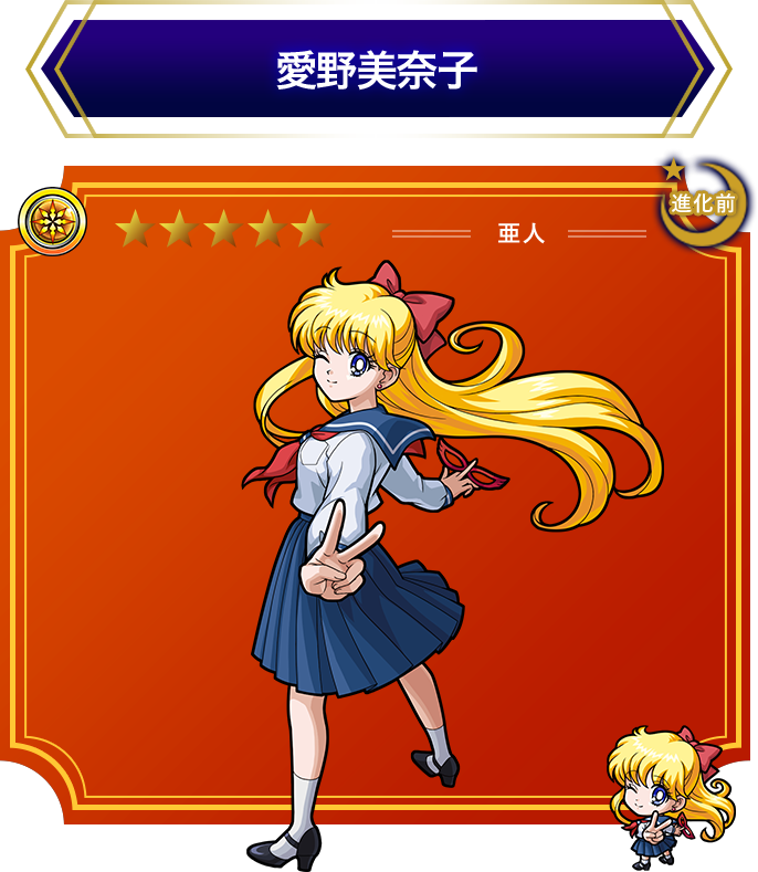 Anime, Bishoujo Senshi Sailor Moon, Monster Strike, - Monster Strike Sailor Moon (686x789), Png Download