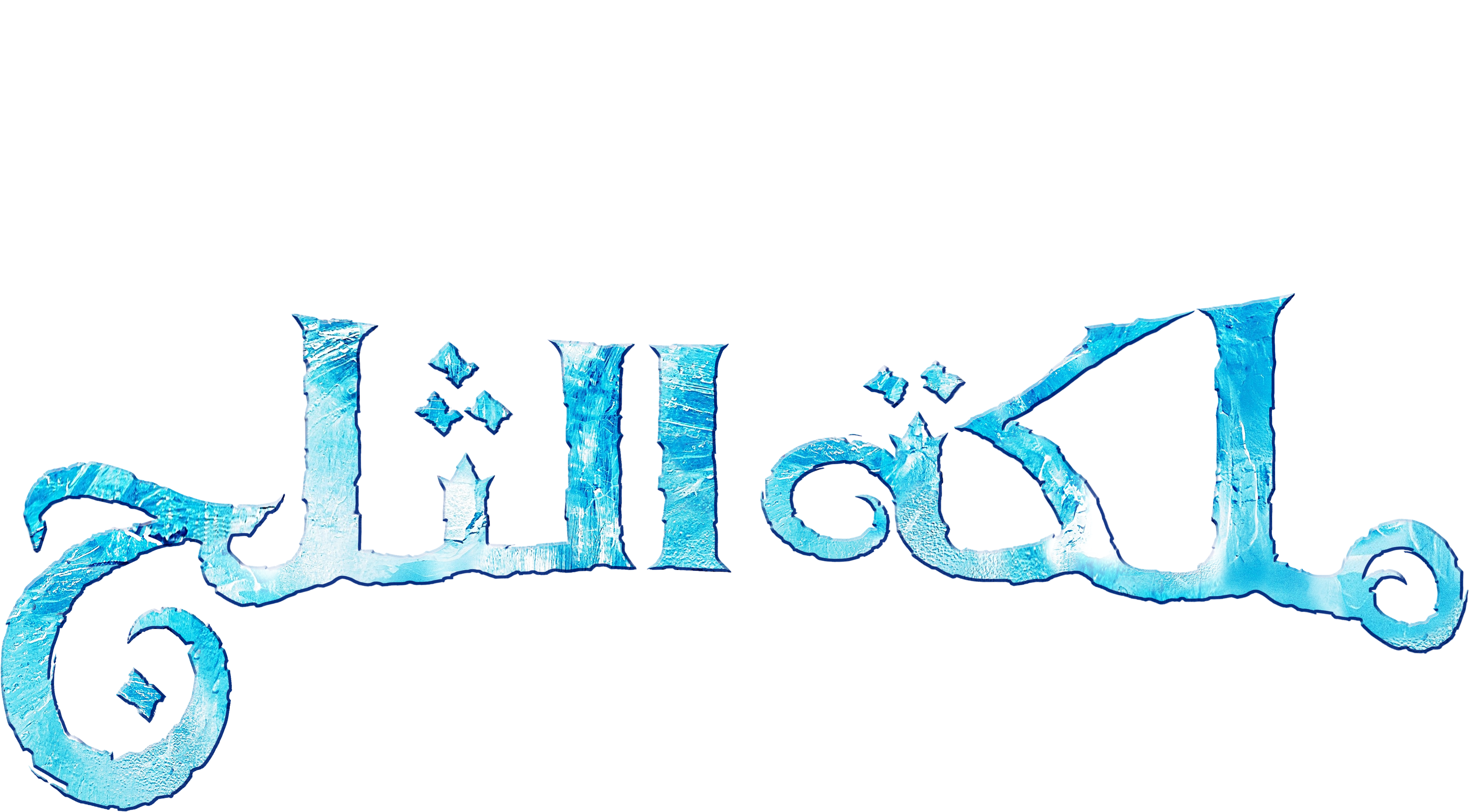 Download Frozen Images Frozen Arabic Logo Hd Wallpaper And Background - Frozen PNG Image with No Background Download Frozen Images Frozen Arabic Logo Hd Wallpaper And Background - Frozen PNG Image with No Background