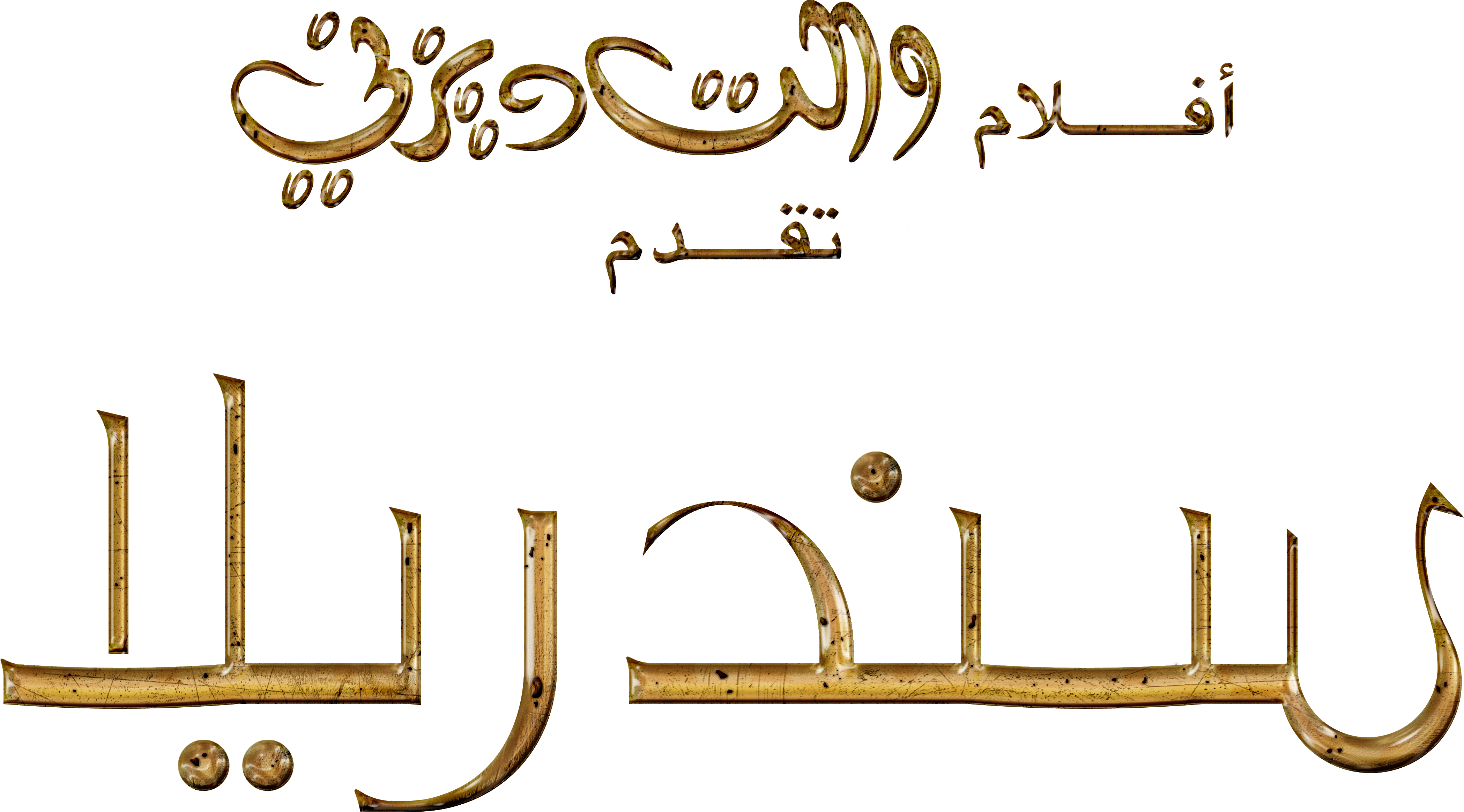 Walt Disney Characters Images Walt Disney Logos - Logo (5000x3000), Png Download