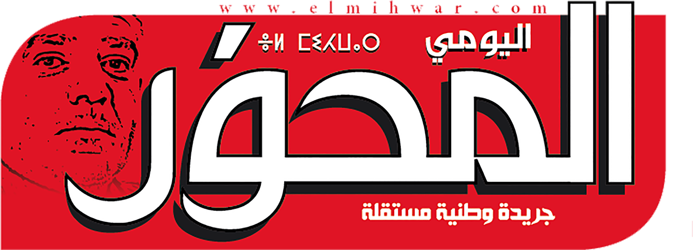 حجز 11 طنا من المواد الغذائية منتهية الصلاحية ومقاضاة - El Mihwar (2421x886), Png Download