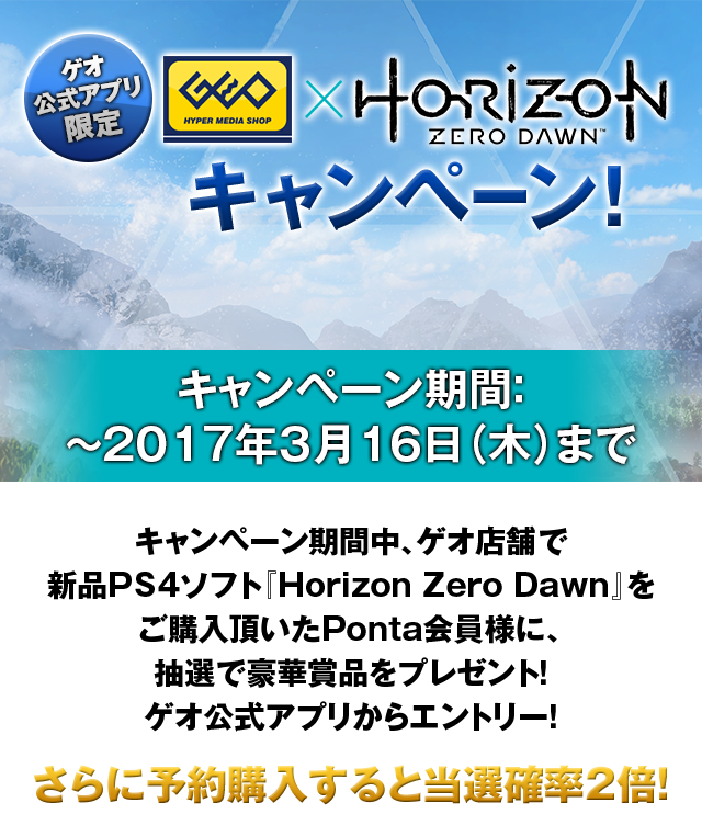 Horizon Zero Dawn劇場公開記念 プレゼントキャンペーン - Horizon Zero Dawn (640x742), Png Download