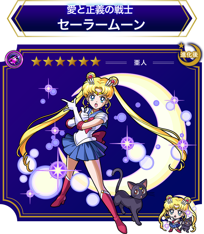 View Fullsize Sailor Moon Image - Sailor Moon Monster Strike (686x789), Png Download