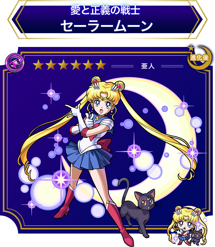 Download View Fullsize Sailor Moon Image Sailor Moon Monster Strike Png Image With No Background Pngkey Com