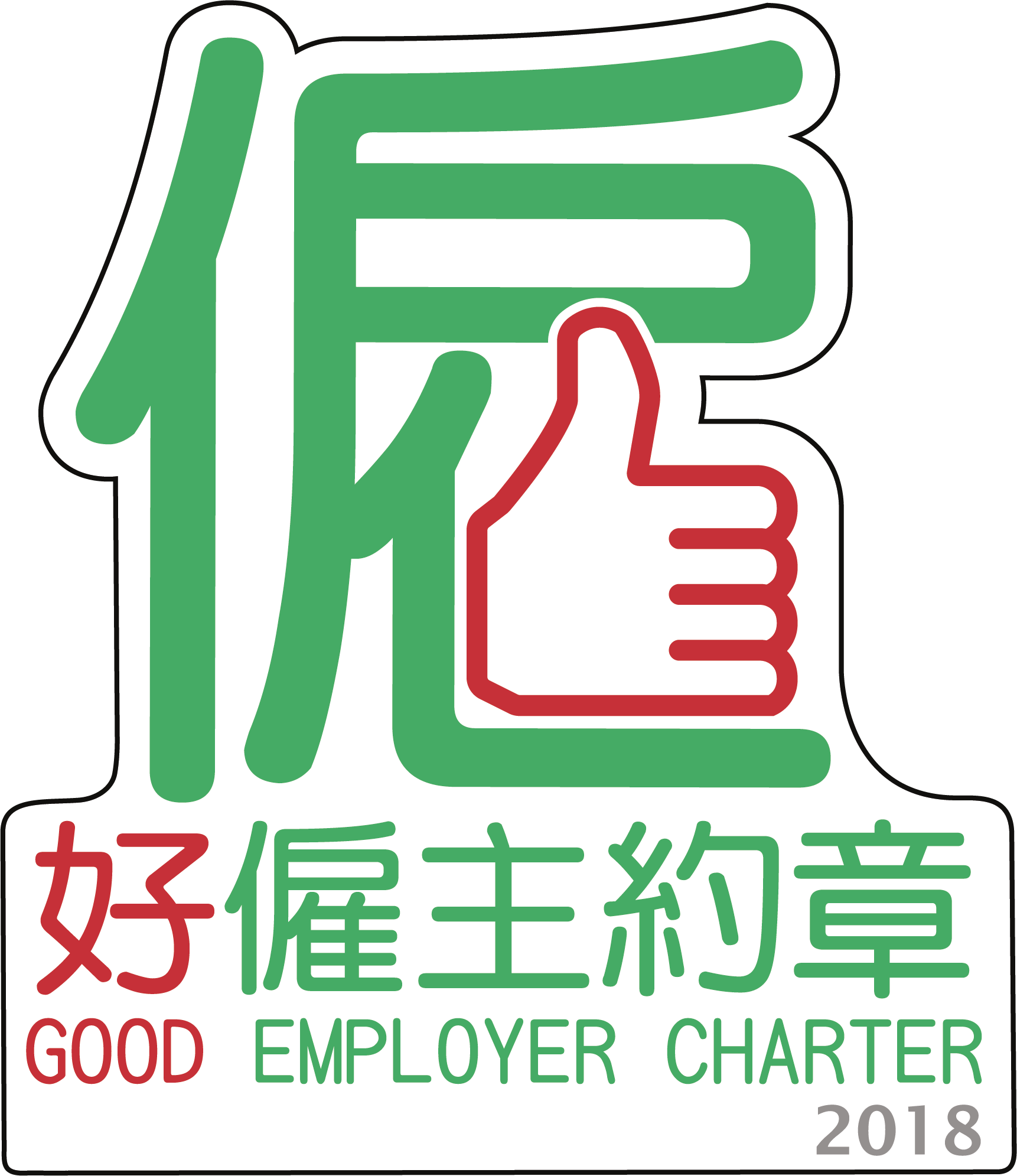 Copyright © Wyeth Holding Company Limited - 好 僱主 約 章 (1722x1991), Png Download