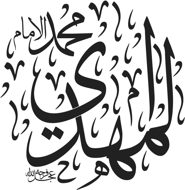 Visit - Mahdi (1201x1201), Png Download