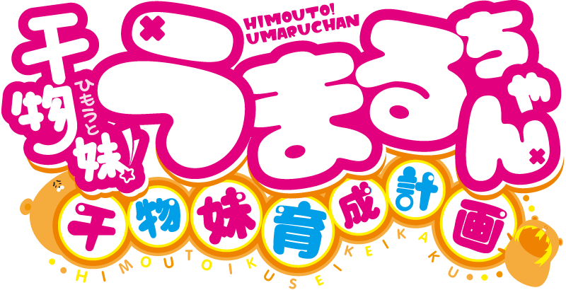 Himouto Umaru Chan Logo (800x410), Png Download