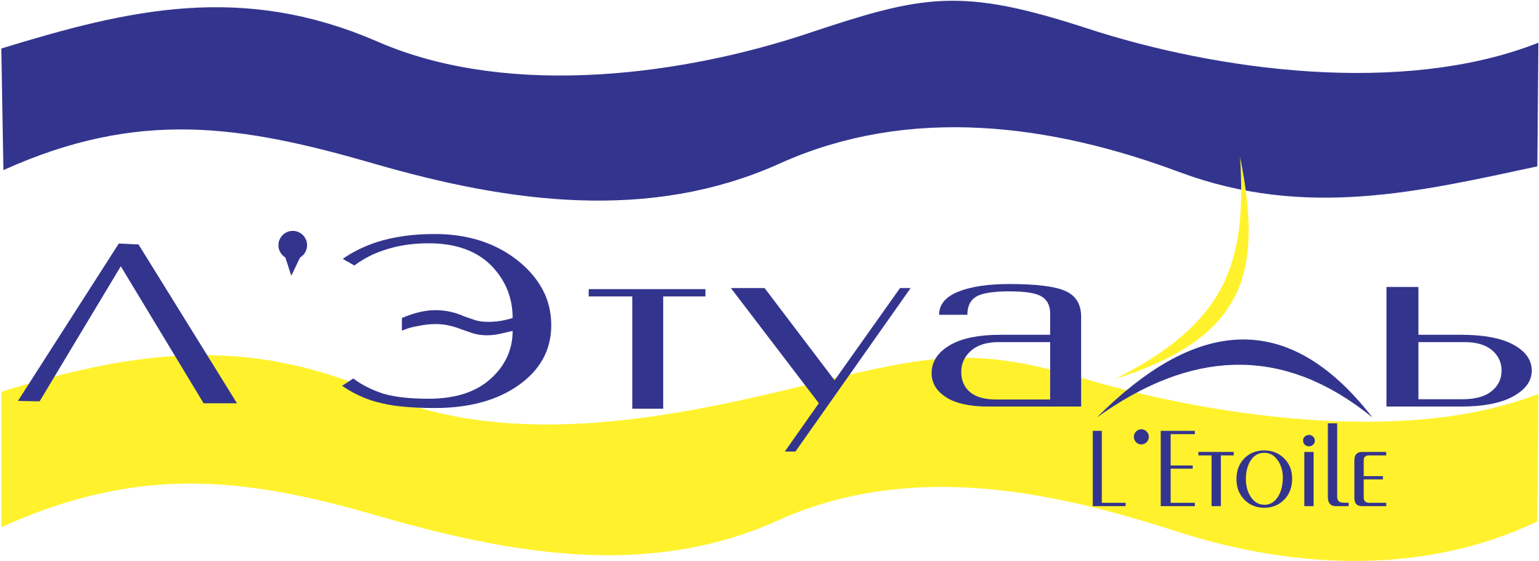 магазин косметики летуаль. Etoile перевод. L etoile. étoile флаг. л этуаль logo.