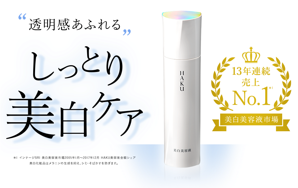 Haku 【web限定】美白美容液トライアルサイズ - ” (960x638), Png Download