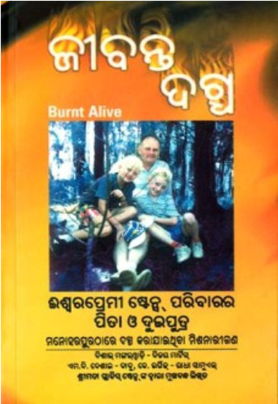 Burnt Alive Oriya (600x600), Png Download