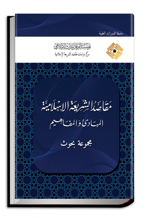 The Objectives Of Sharīʿah (474x700), Png Download
