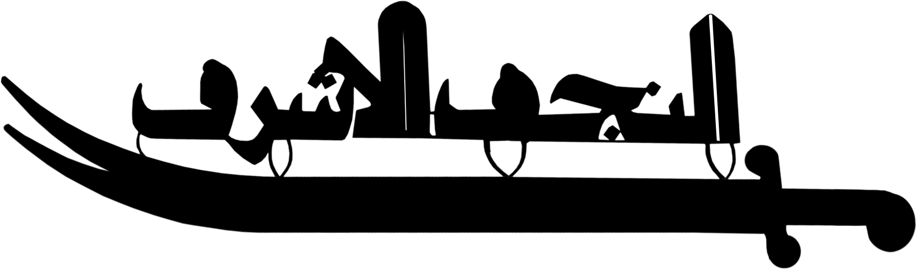 سيف الإمام علي ذو الفقار (1866x552), Png Download