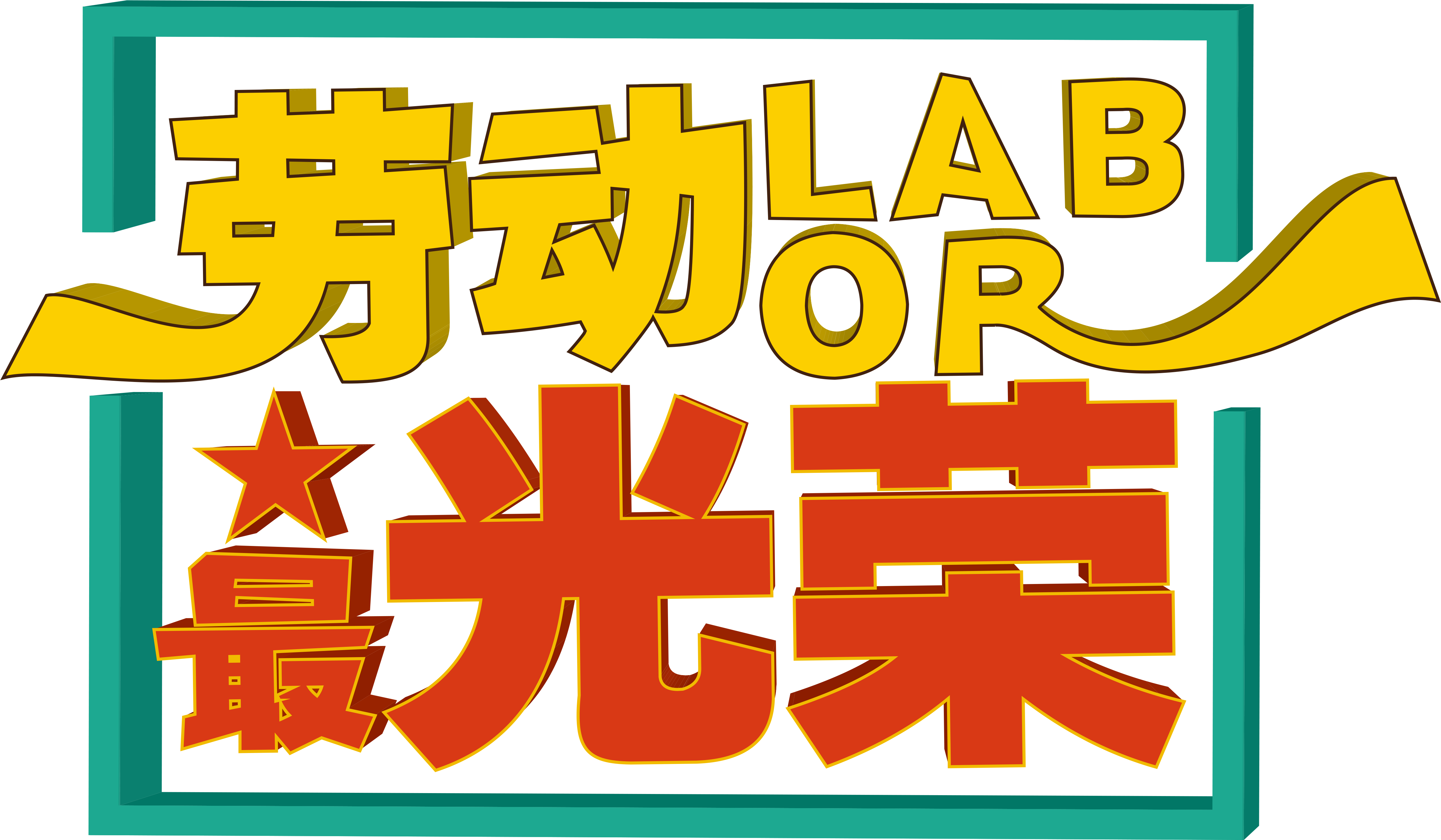 Labor Festival S Most Glorious Font Design (5000x5000), Png Download