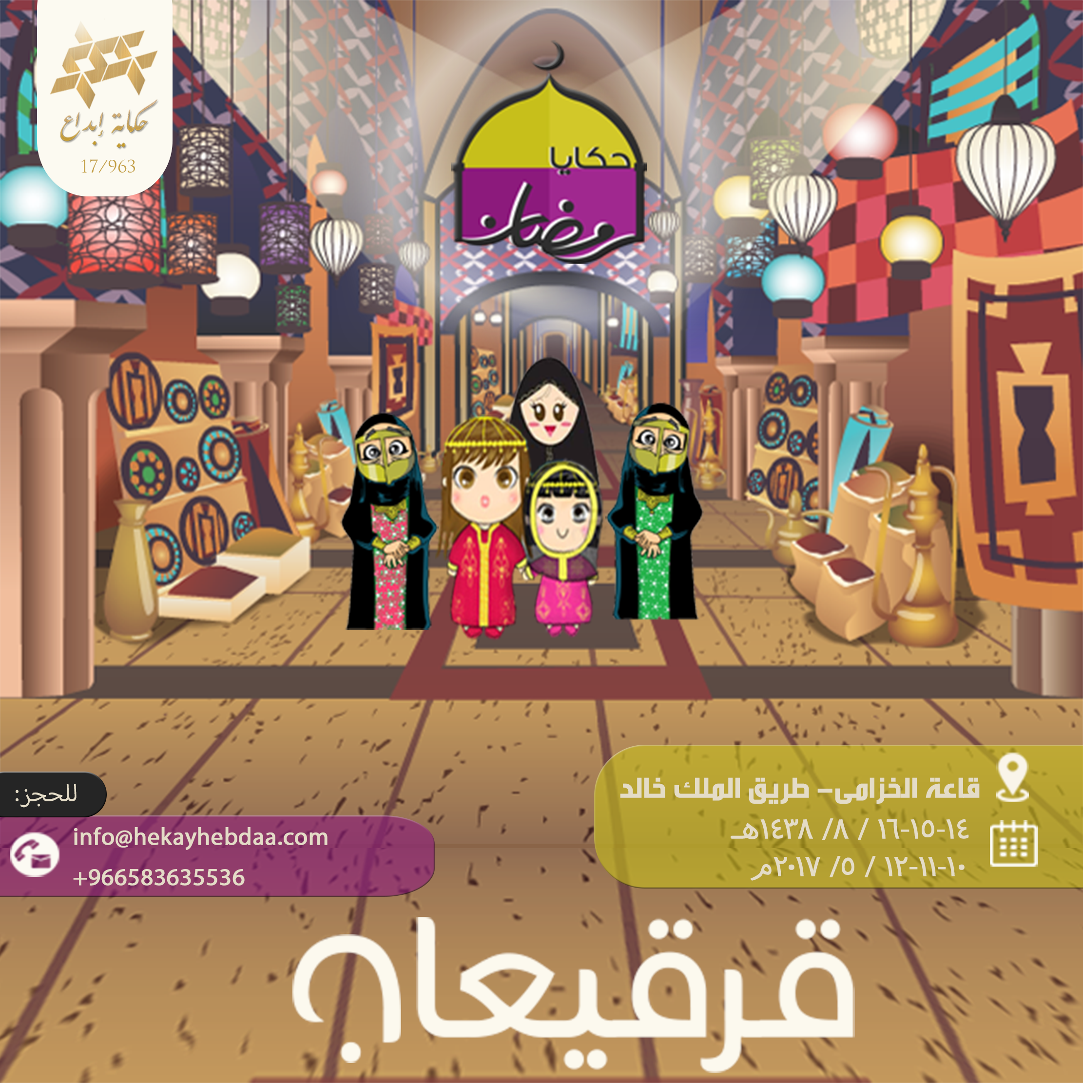 Ramadan Png (2222x2222), Png Download
