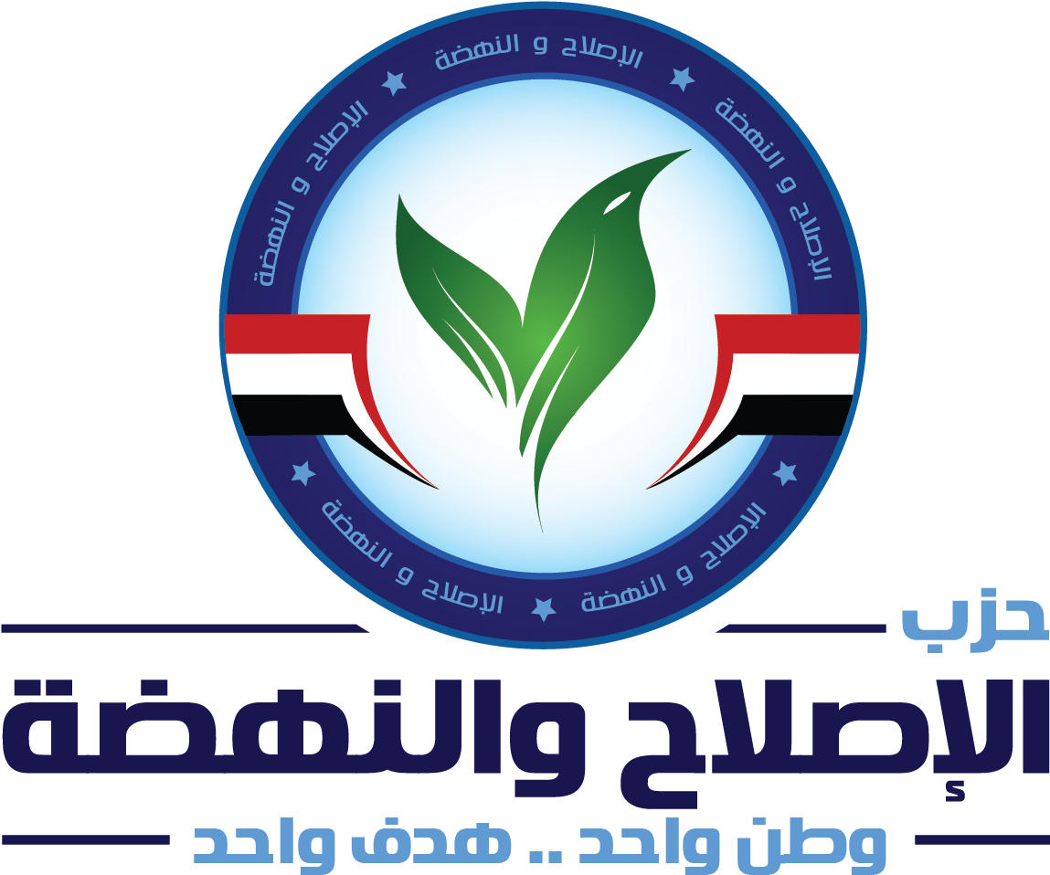 Eslah Nahda Party Egypt Logo (1275x1650), Png Download