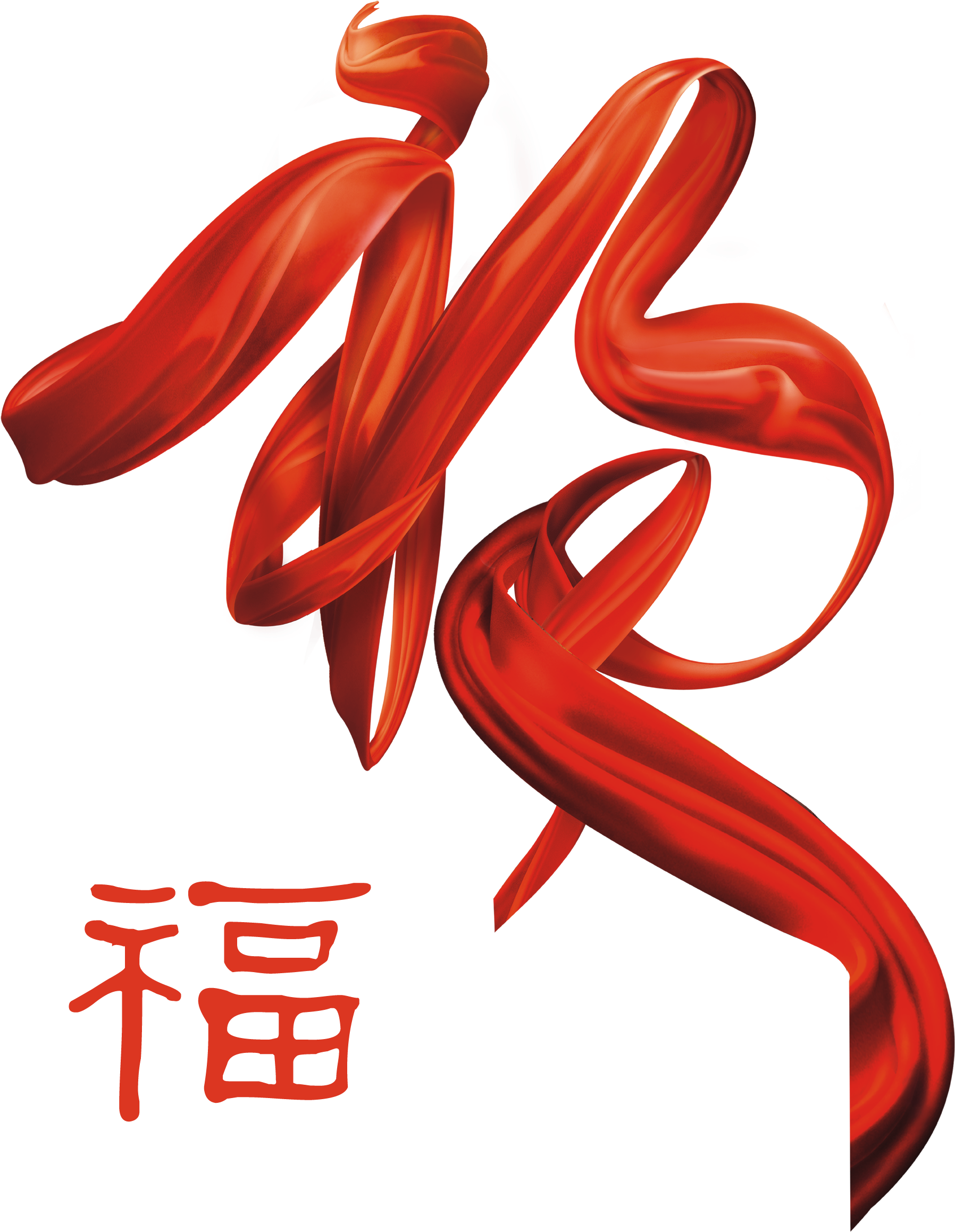 This Graphics Is Fuqi Floating Belt Blessing Word Design - Chinese Symbol For Happiness (2362x3031), Png Download