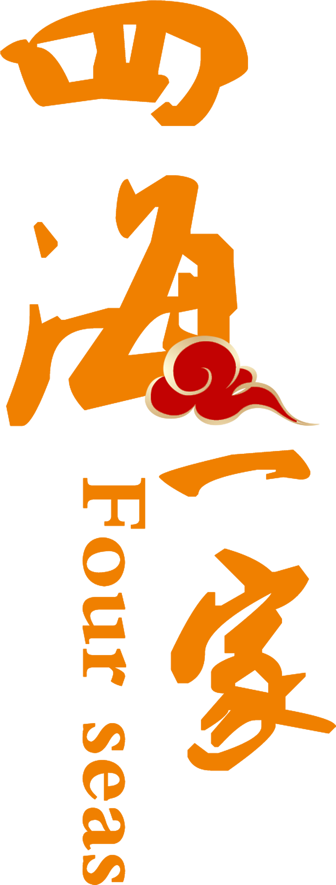 Four Seas A Family Pro Art Design Chinese Style (2362x3652), Png Download