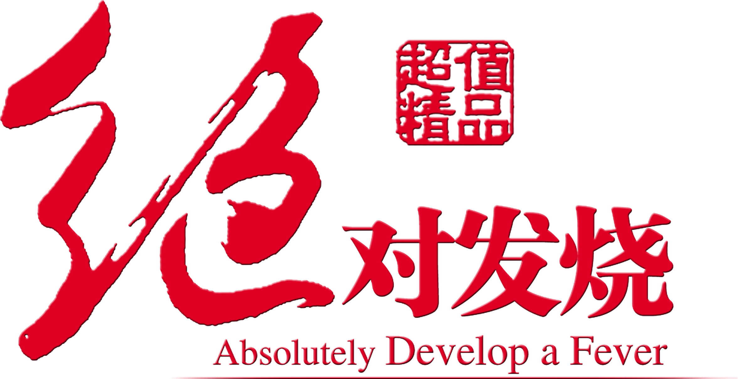 Absolute Fever Value Boutique Art Design (2982x2076), Png Download