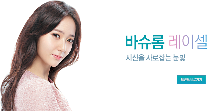 Continue Reading “150327 F = Bausch Lomb Website Update (944x457), Png Download