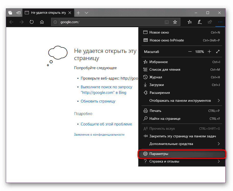 Переход В Параметры Microsoft Edge (924x750), Png Download
