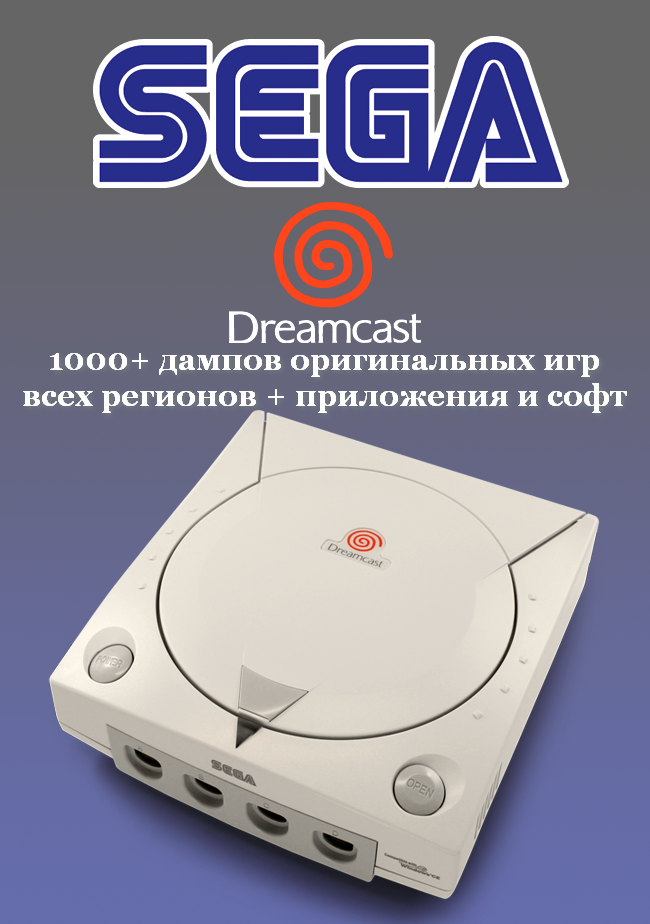 sega dreamcast png