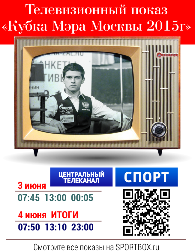 [телевидение] Трансляции "кубка Мэра Москвы 2015г" (650x841), Png Download