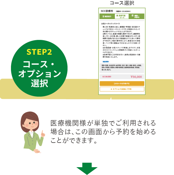 Step2：コース・オプション選択 (603x605), Png Download