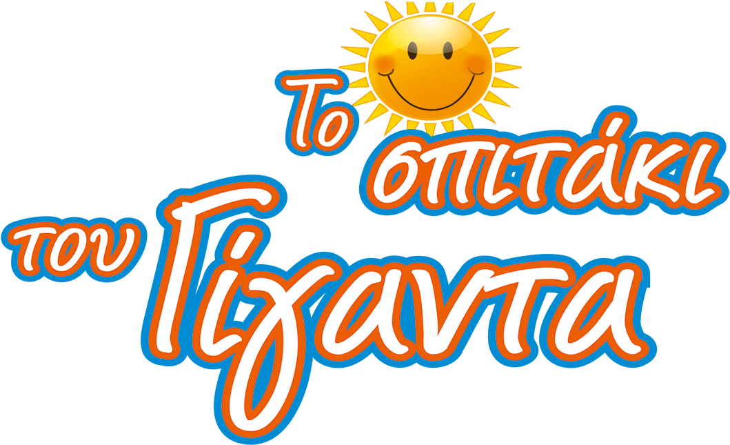 To Spitaki Tou Giganta (1065x650), Png Download