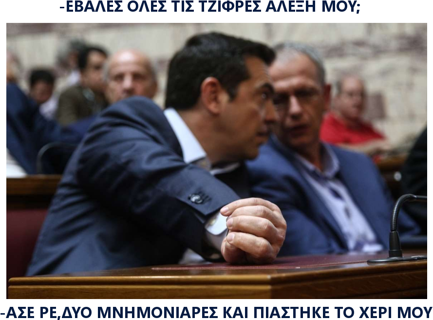 Tsipras-antimnimonio (1169x822), Png Download