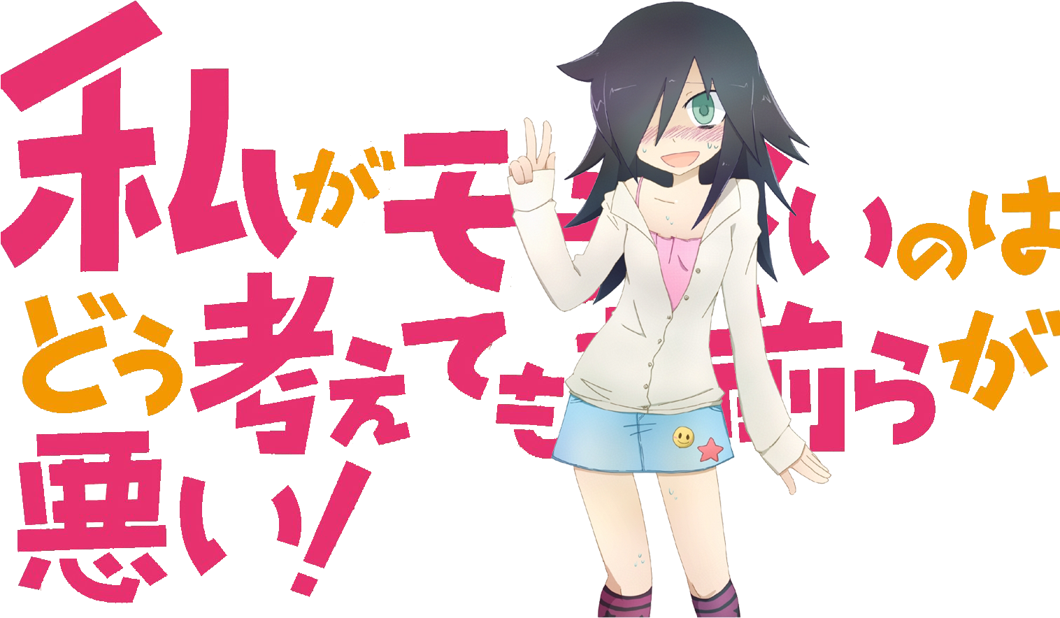 Kuroki Tomoko Watashi Ga Motenai No Wa Dou Kangaetemo (1600x900), Png Download
