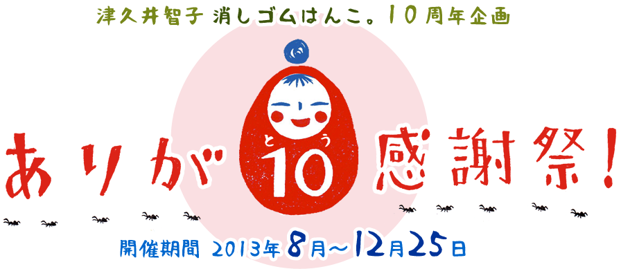 Tomoko Tsukui 10th Years Anniversary Project (960x411), Png Download