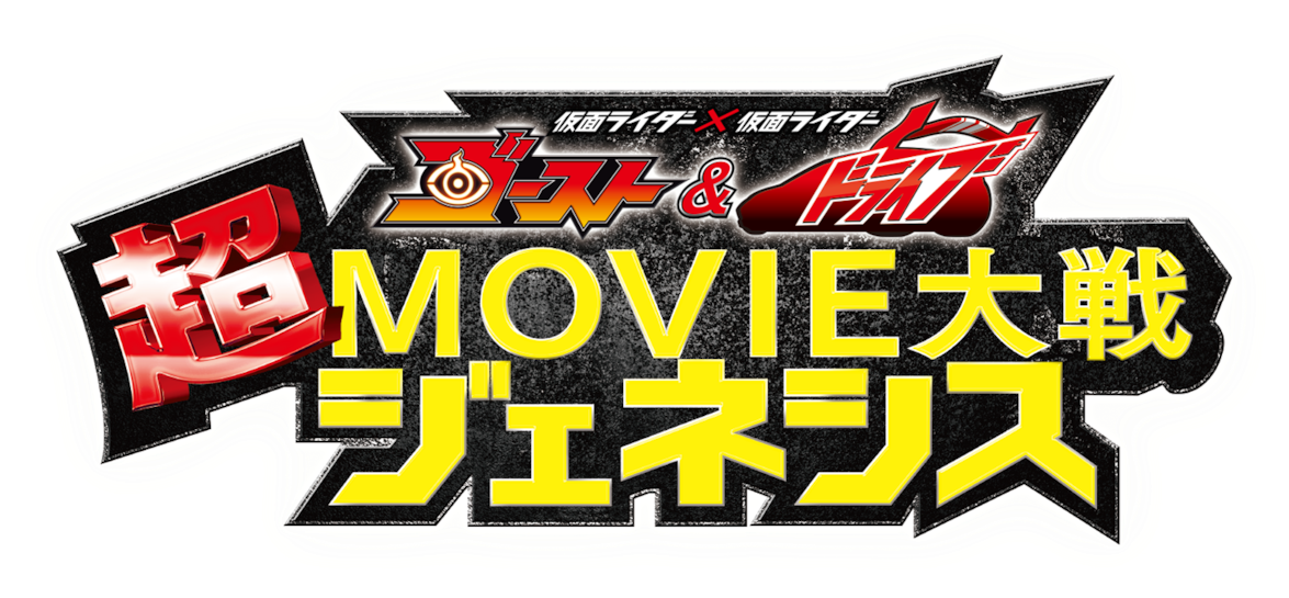 Kamen Rider × Kamen Rider Ghost & Drive (1280x544), Png Download