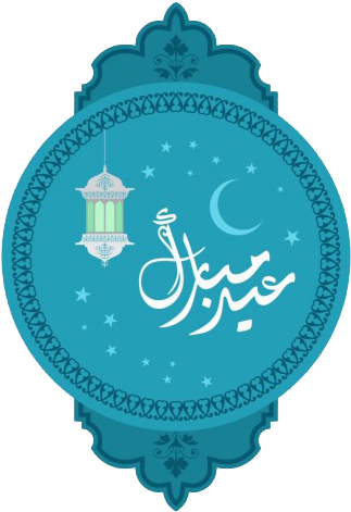 Eid Mubarak Invite Png Download (626x626), Png Download