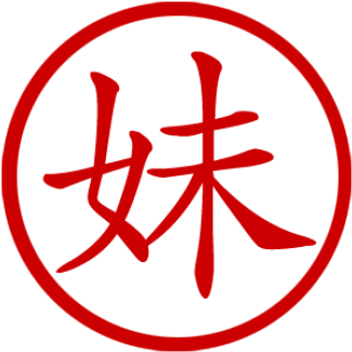 Sister In Chinese Character (650x650), Png Download